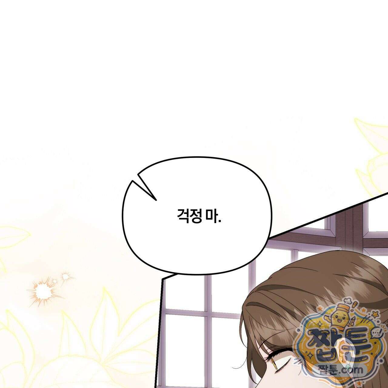 생일날 남편 다섯이 나타났다 4화 106