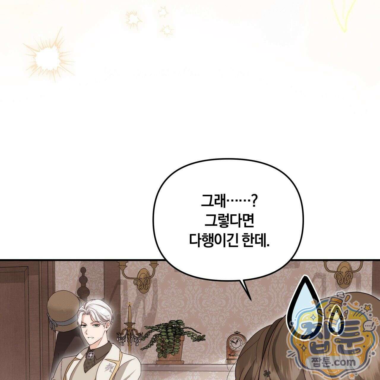 생일날 남편 다섯이 나타났다 4화 109