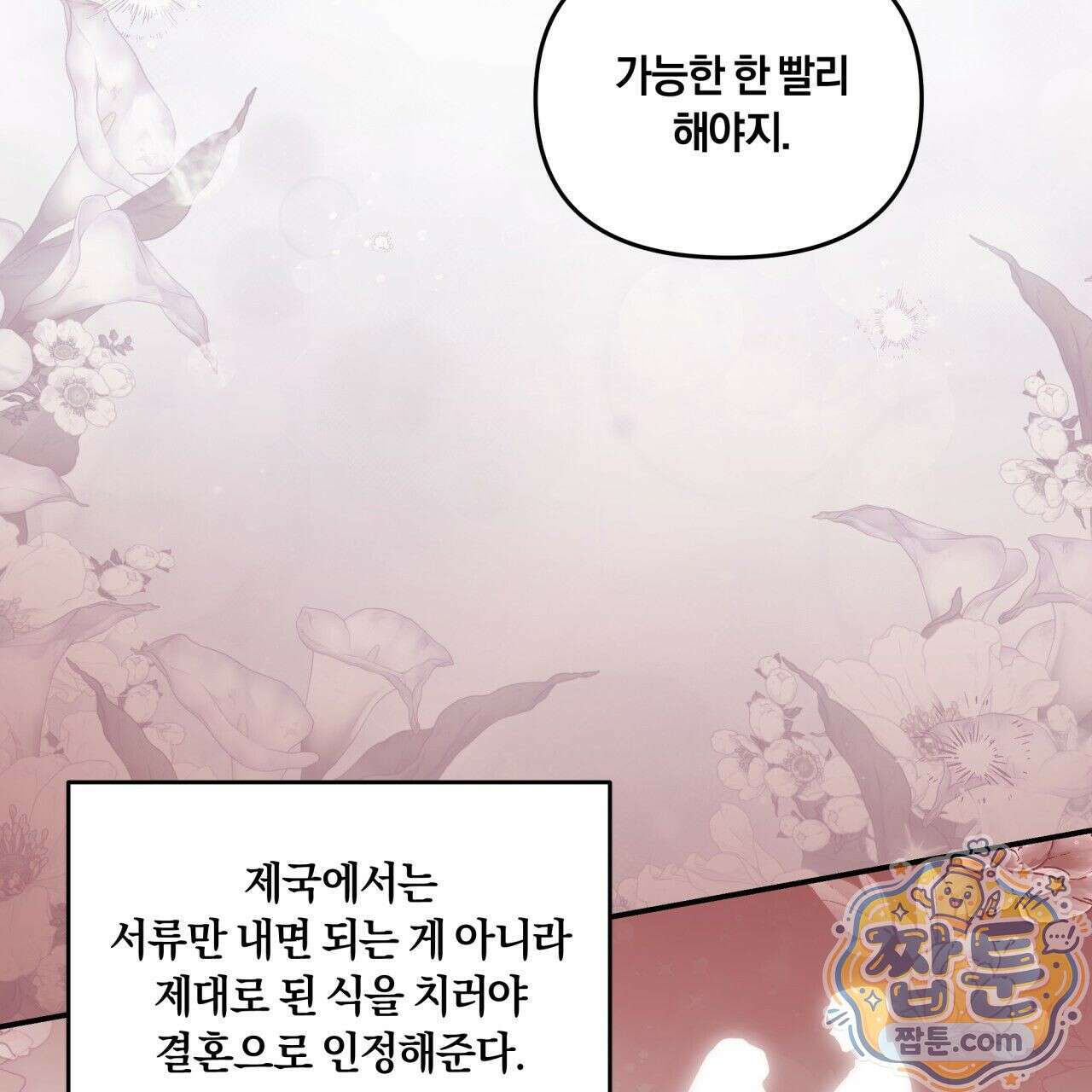 생일날 남편 다섯이 나타났다 4화 111