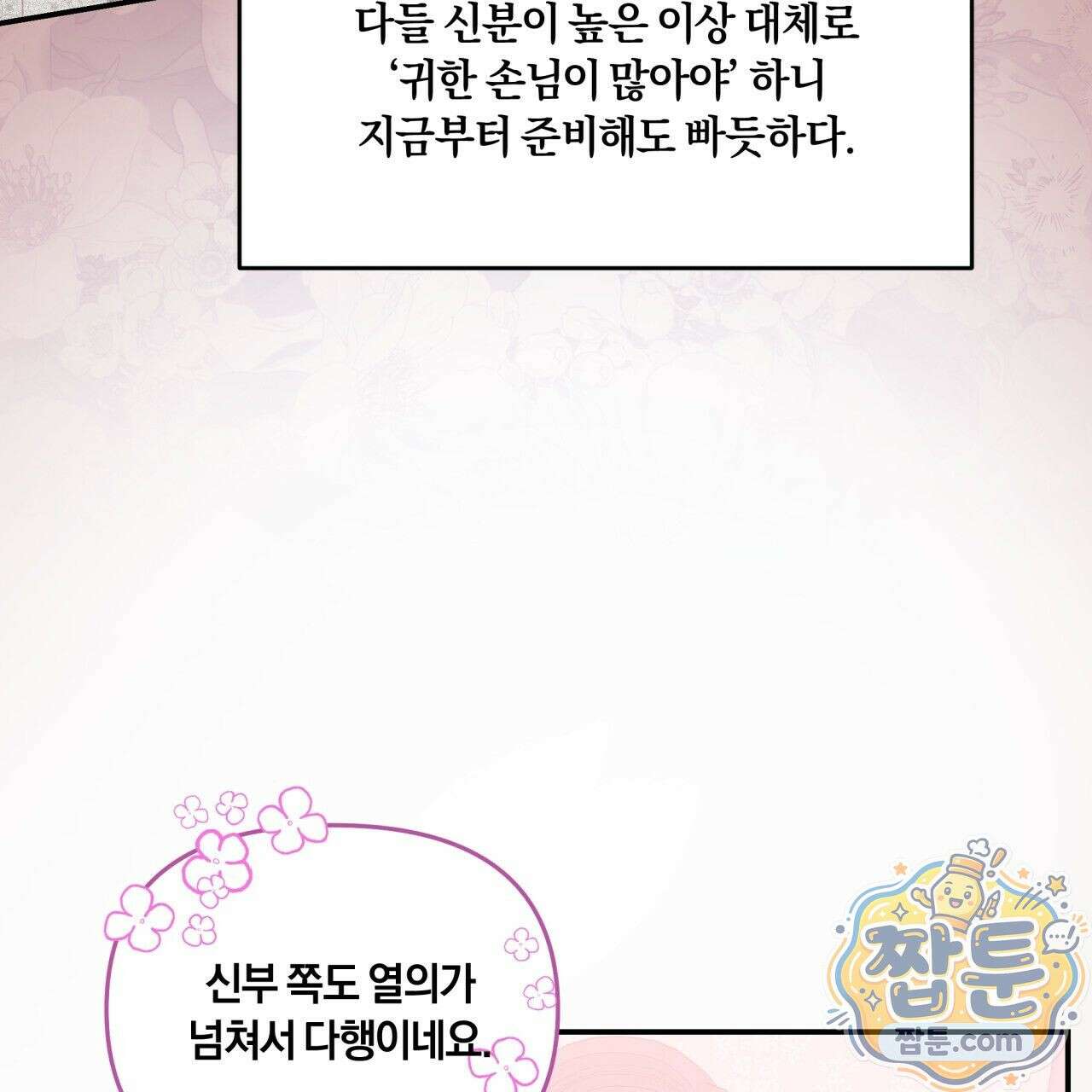 생일날 남편 다섯이 나타났다 4화 114