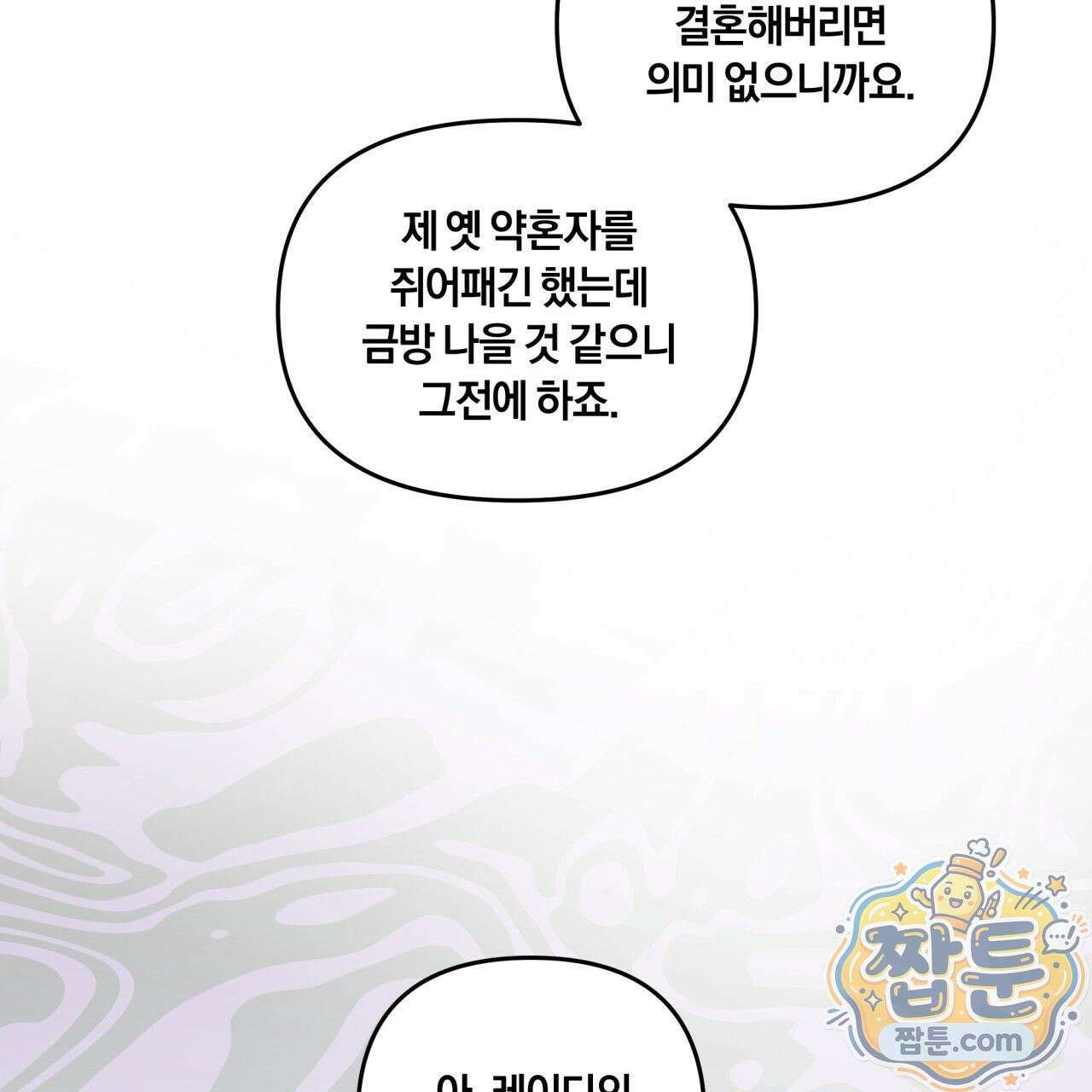 생일날 남편 다섯이 나타났다 4화 116