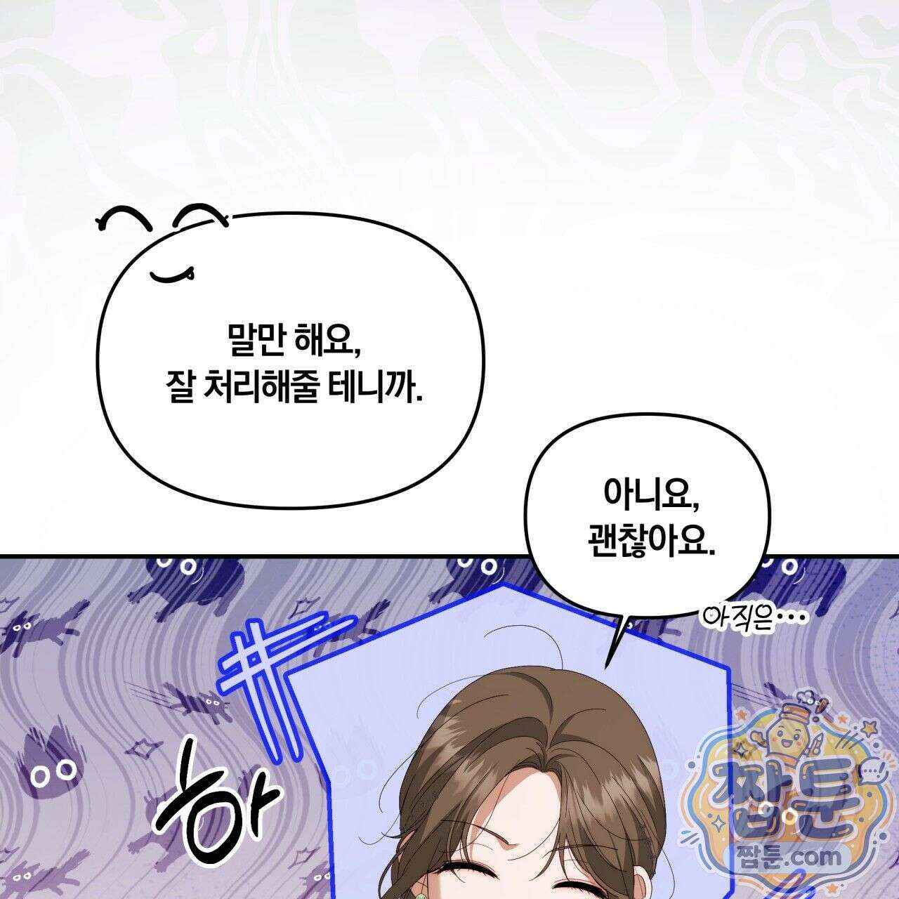 생일날 남편 다섯이 나타났다 4화 118
