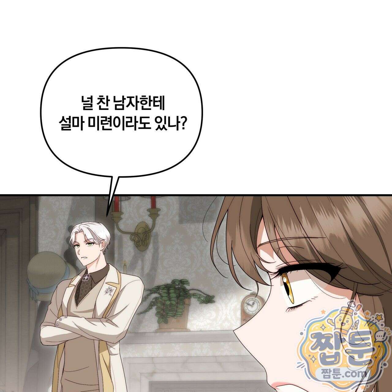 생일날 남편 다섯이 나타났다 4화 120