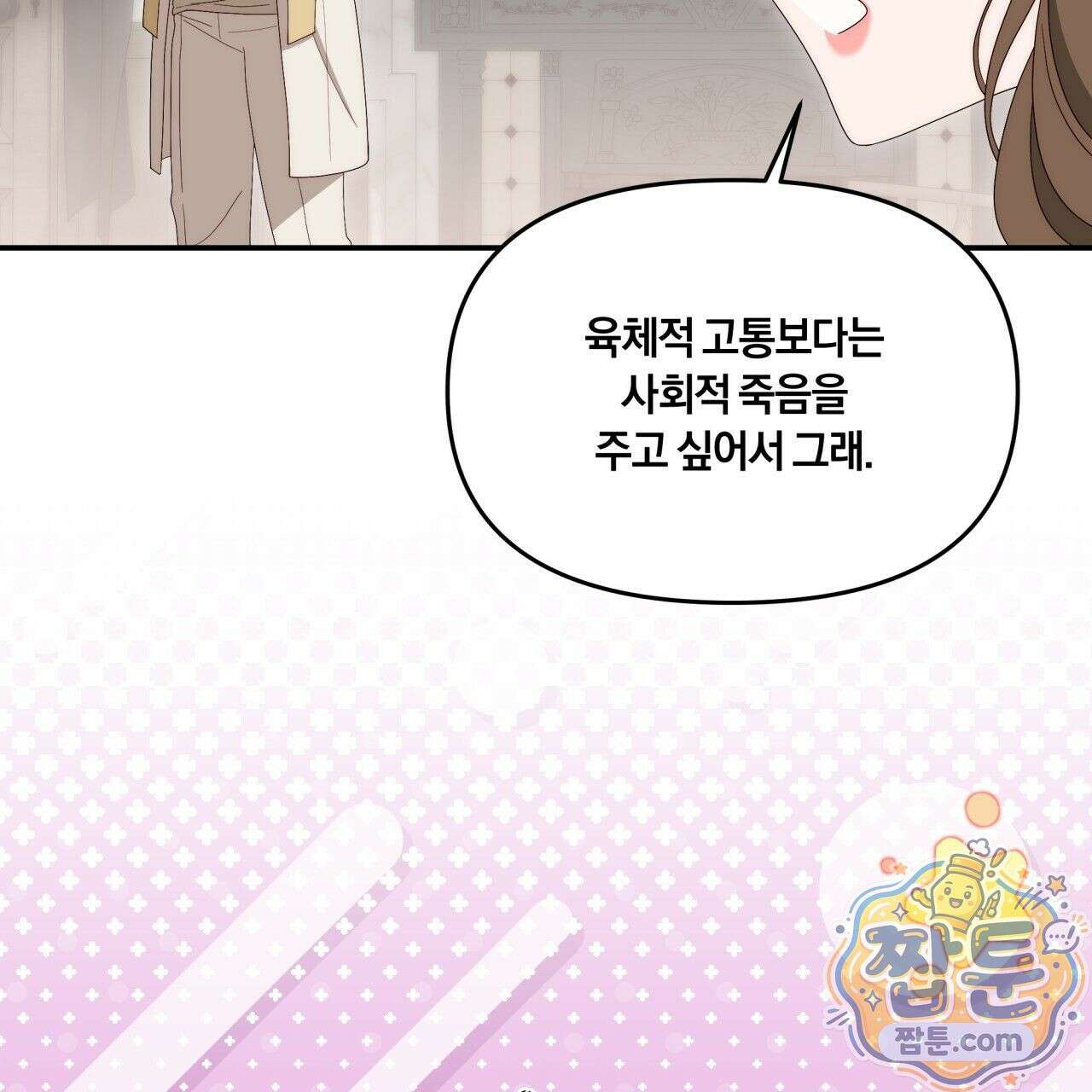 생일날 남편 다섯이 나타났다 4화 121