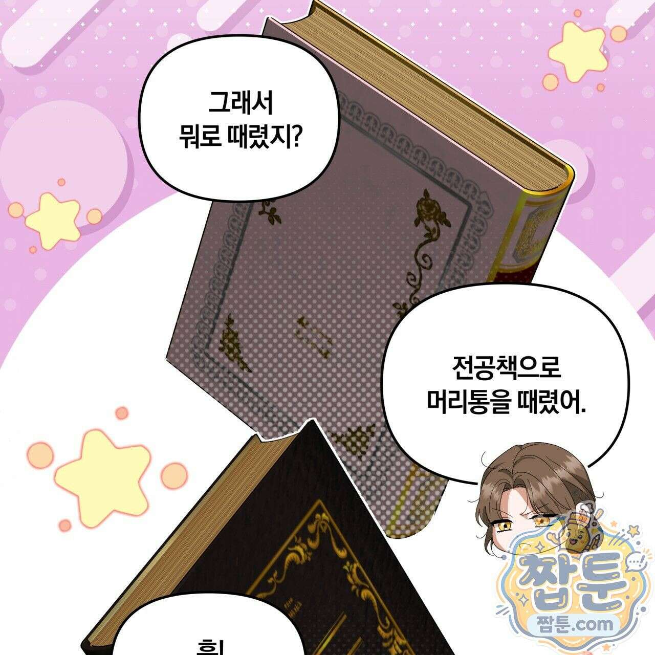 생일날 남편 다섯이 나타났다 4화 122