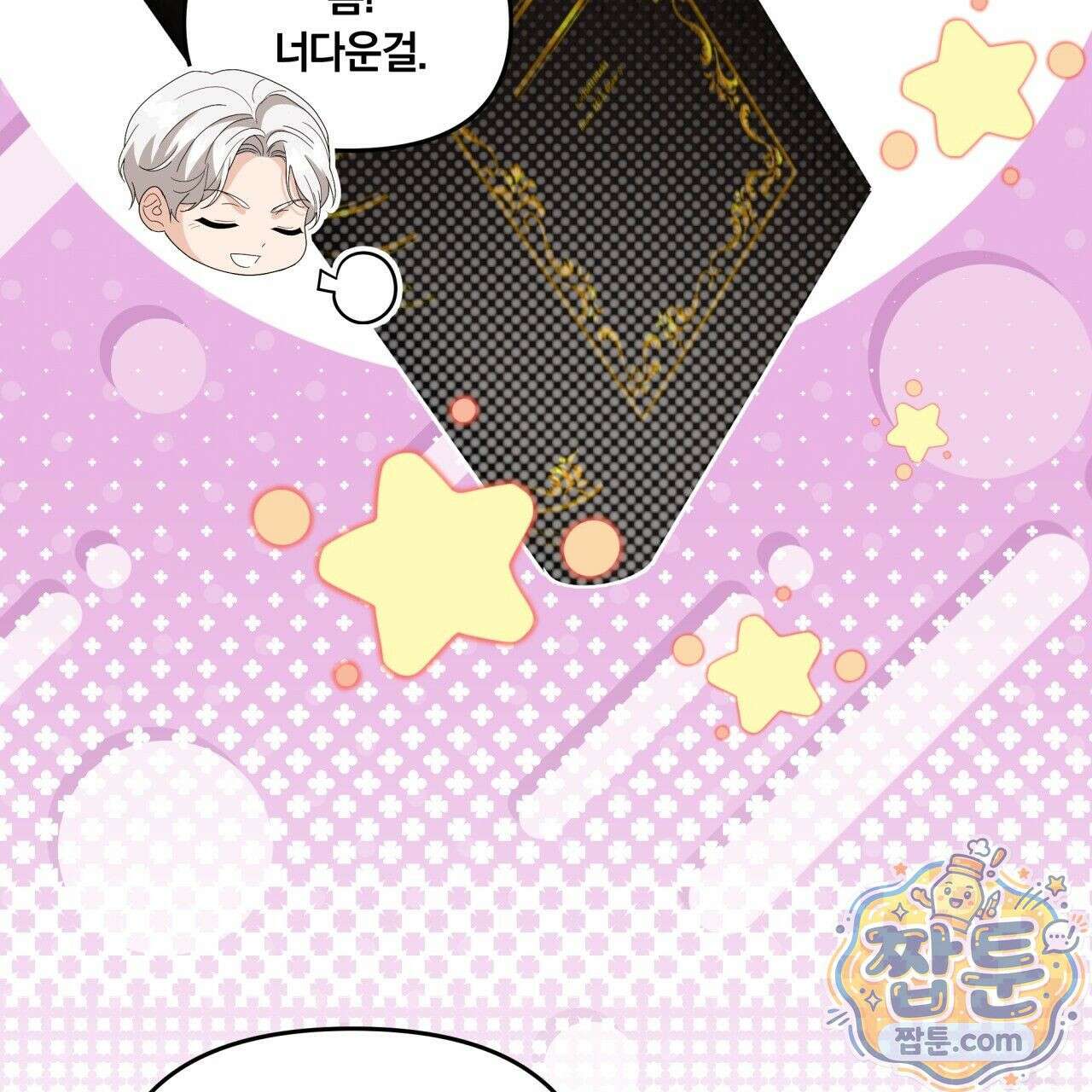 생일날 남편 다섯이 나타났다 4화 123