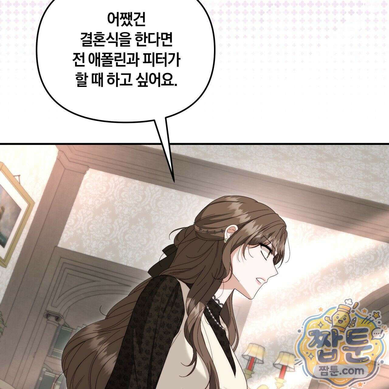 생일날 남편 다섯이 나타났다 4화 124