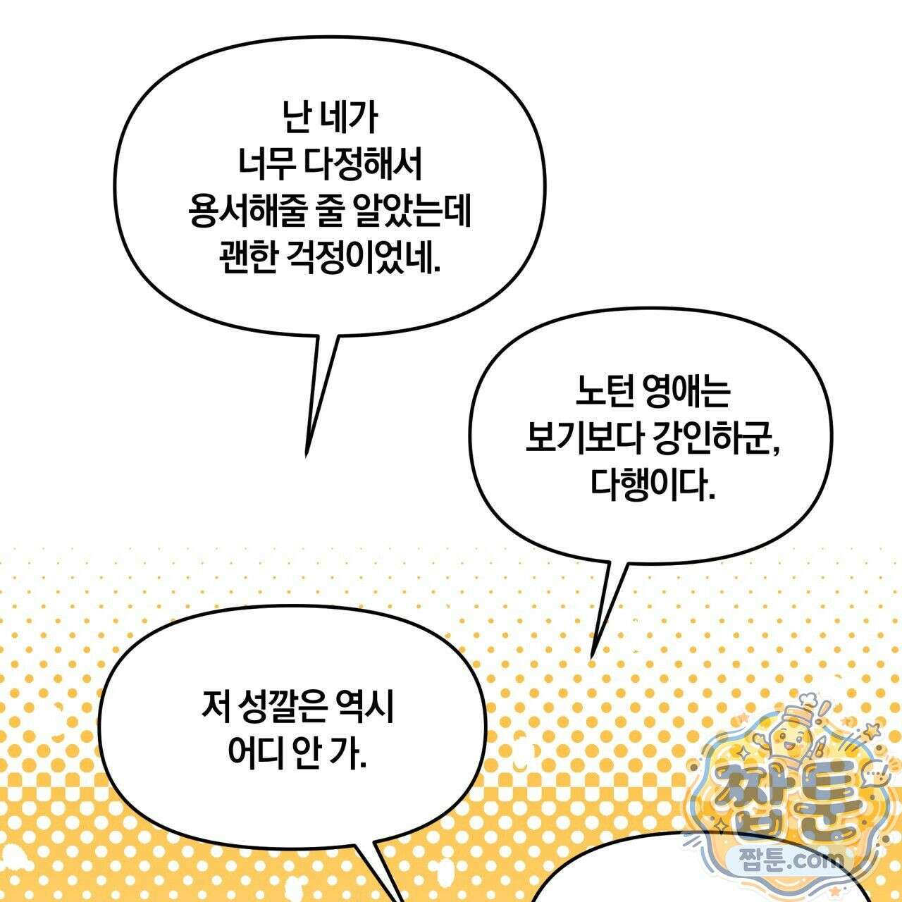 생일날 남편 다섯이 나타났다 4화 126