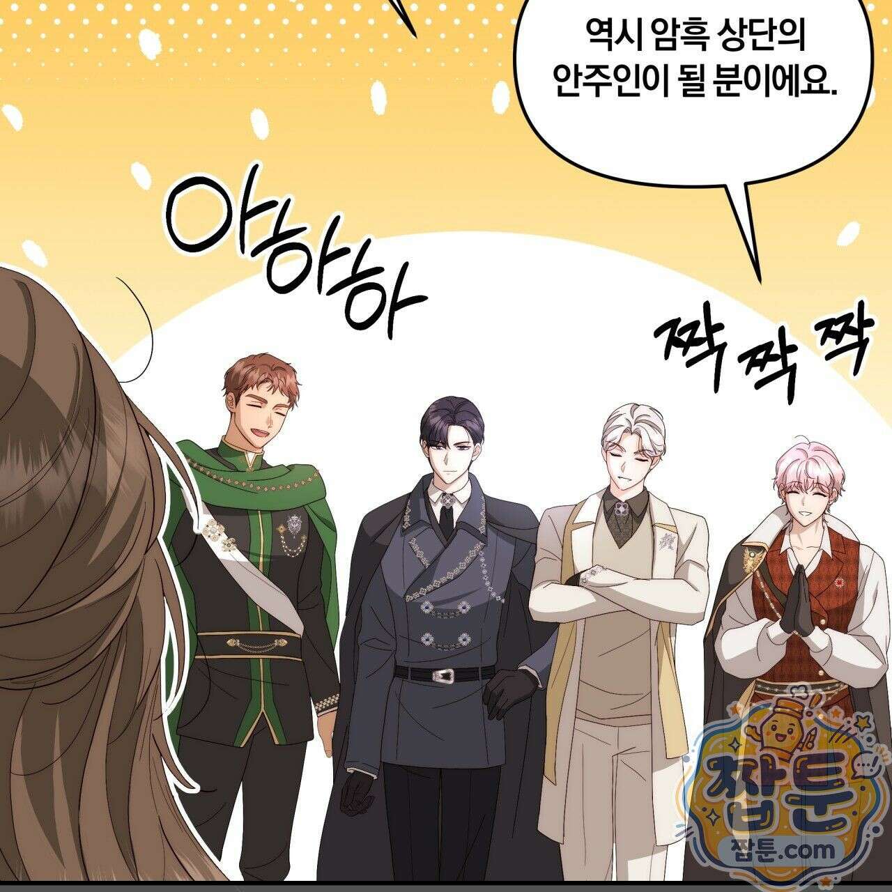 생일날 남편 다섯이 나타났다 4화 127