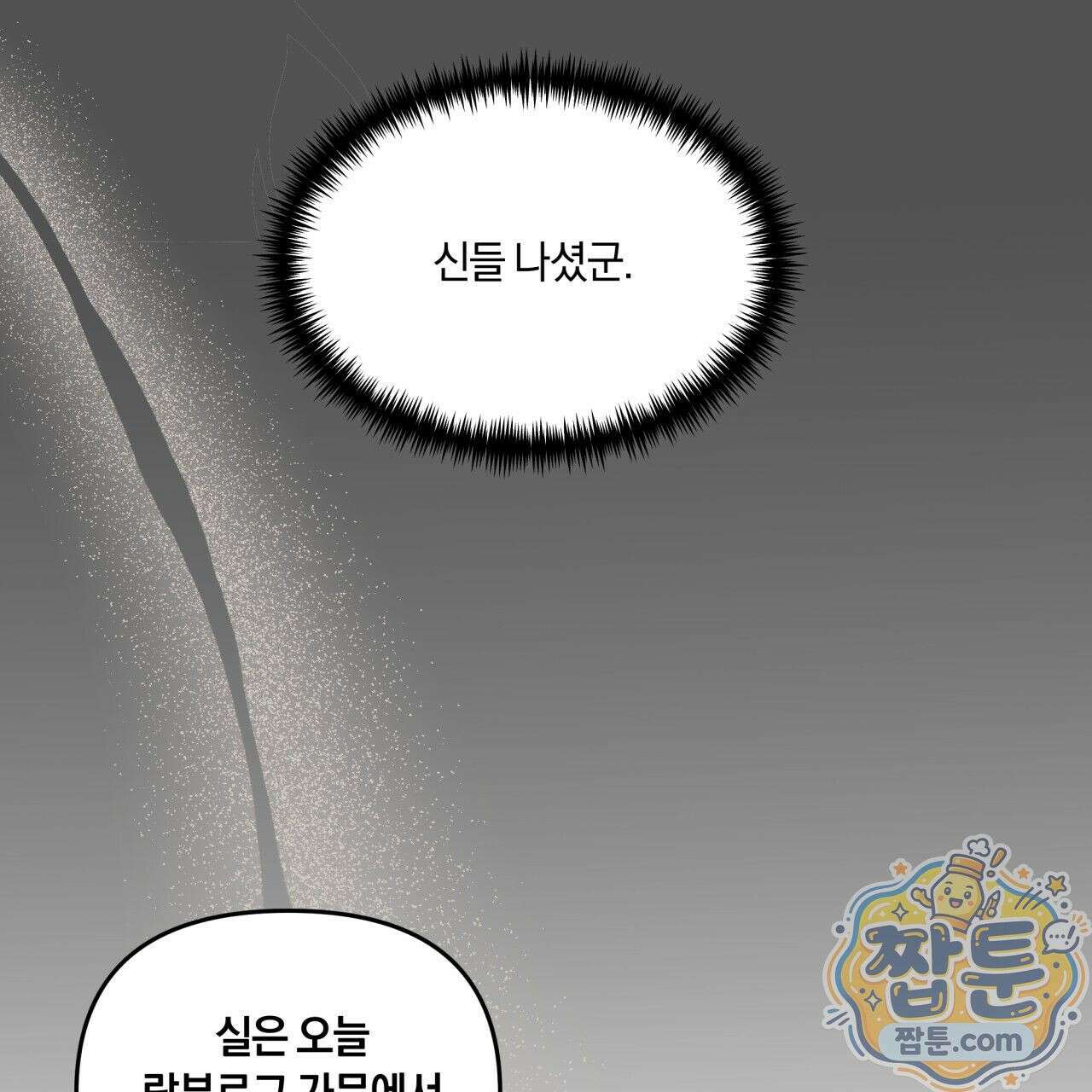생일날 남편 다섯이 나타났다 4화 128