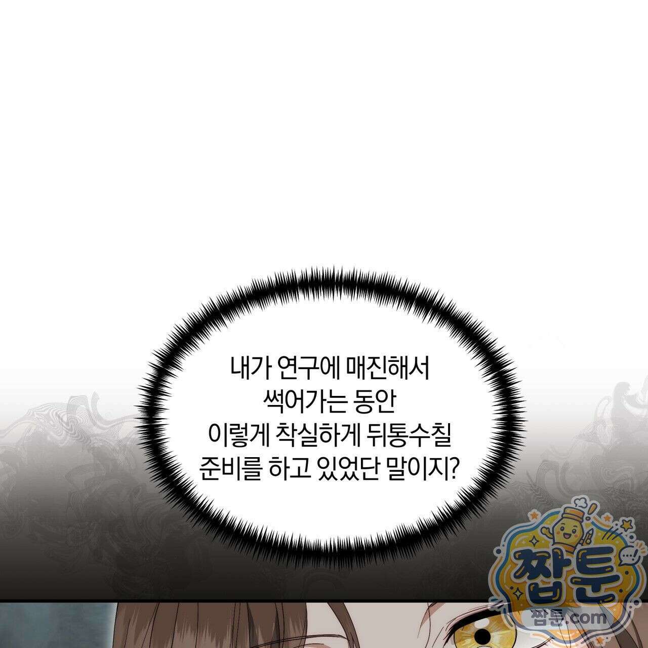 생일날 남편 다섯이 나타났다 4화 134
