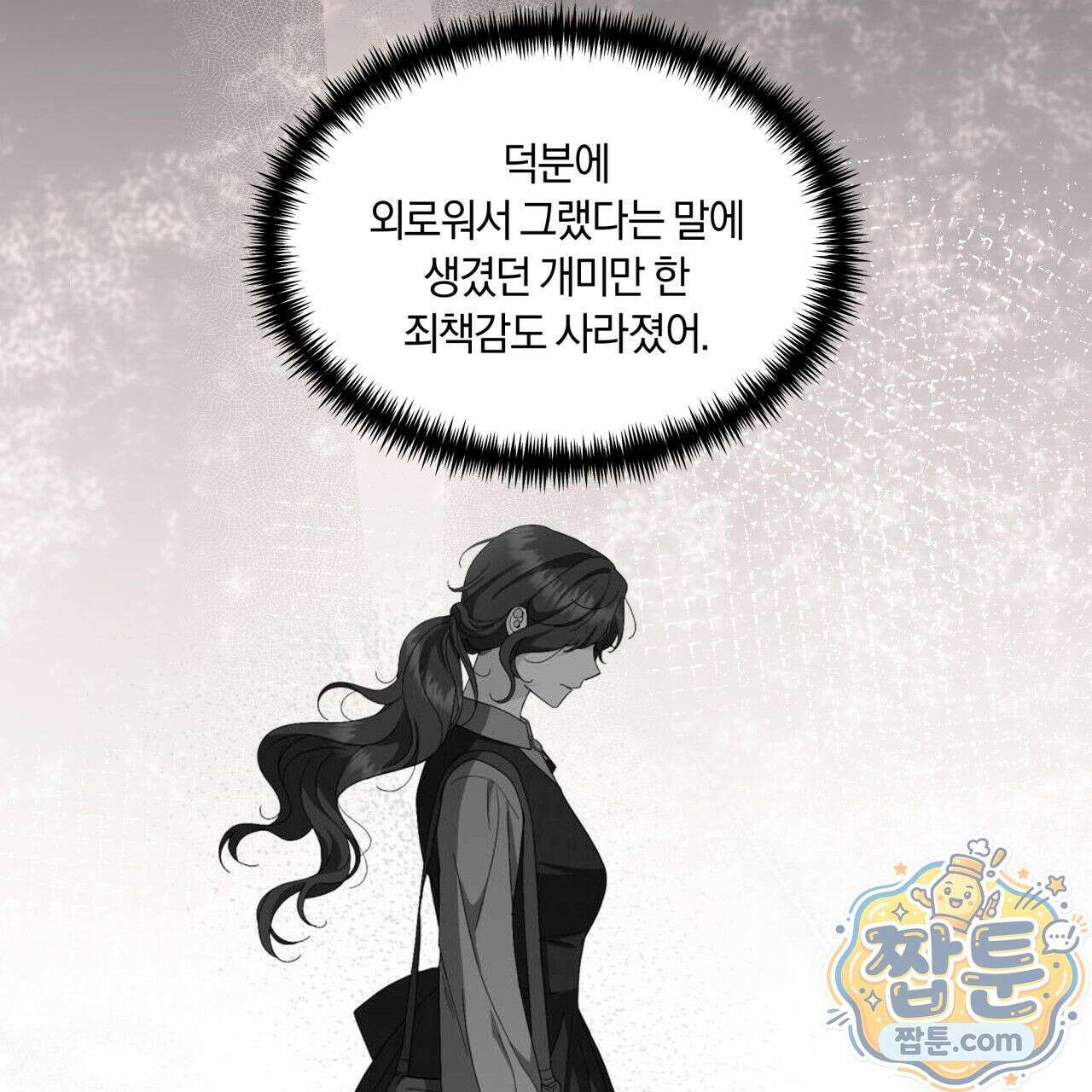 생일날 남편 다섯이 나타났다 4화 136