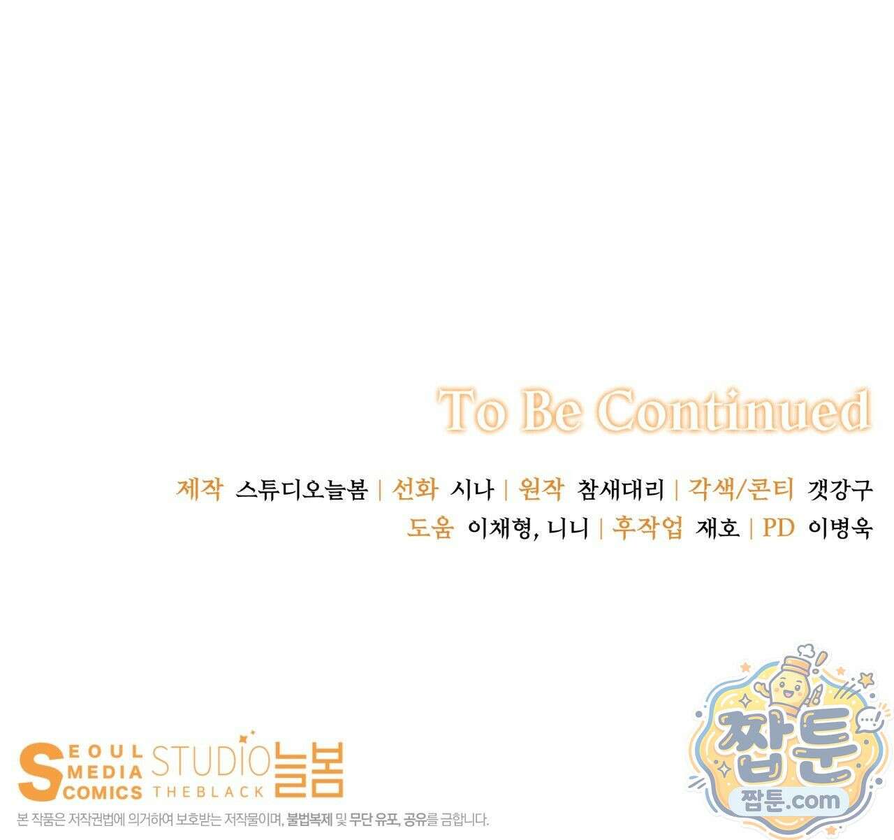 생일날 남편 다섯이 나타났다 4화 143