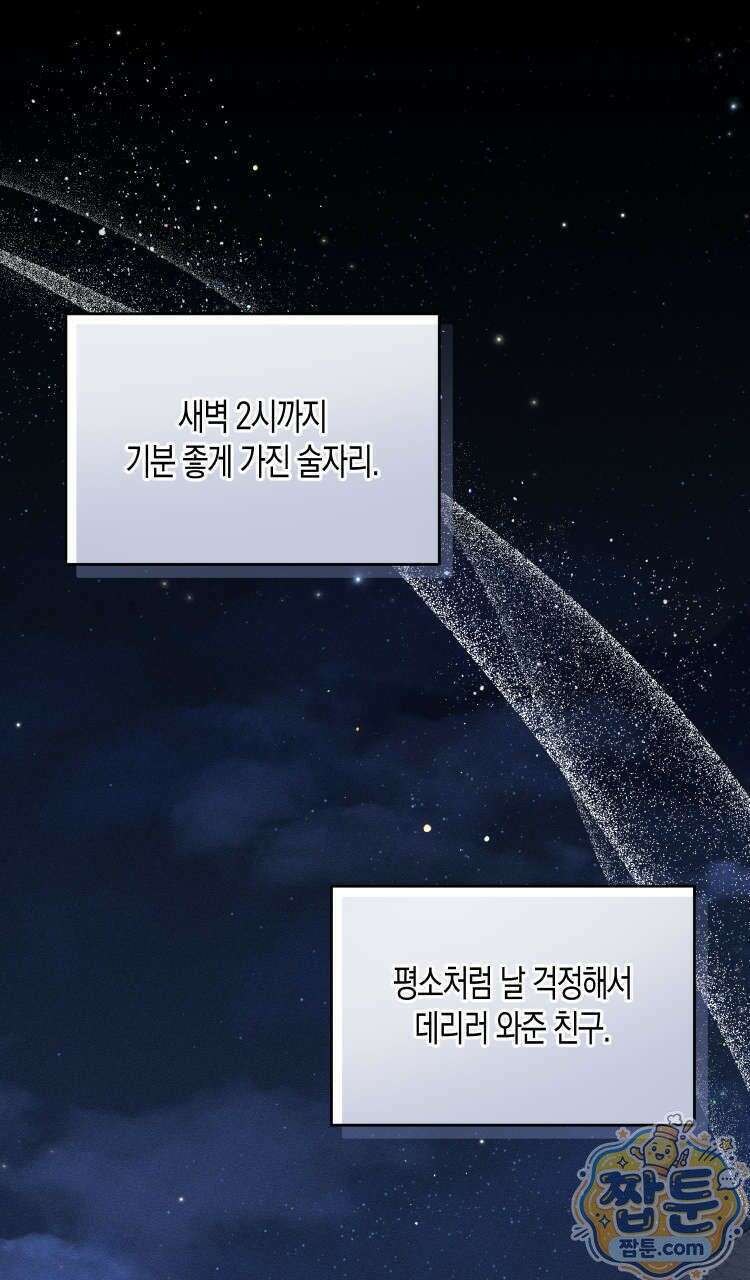 개는 순결하다 1화 1