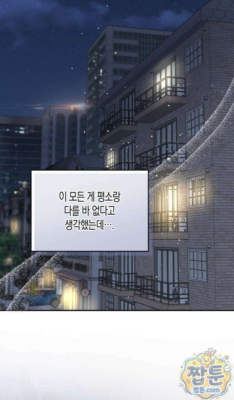 개는 순결하다 1화 2