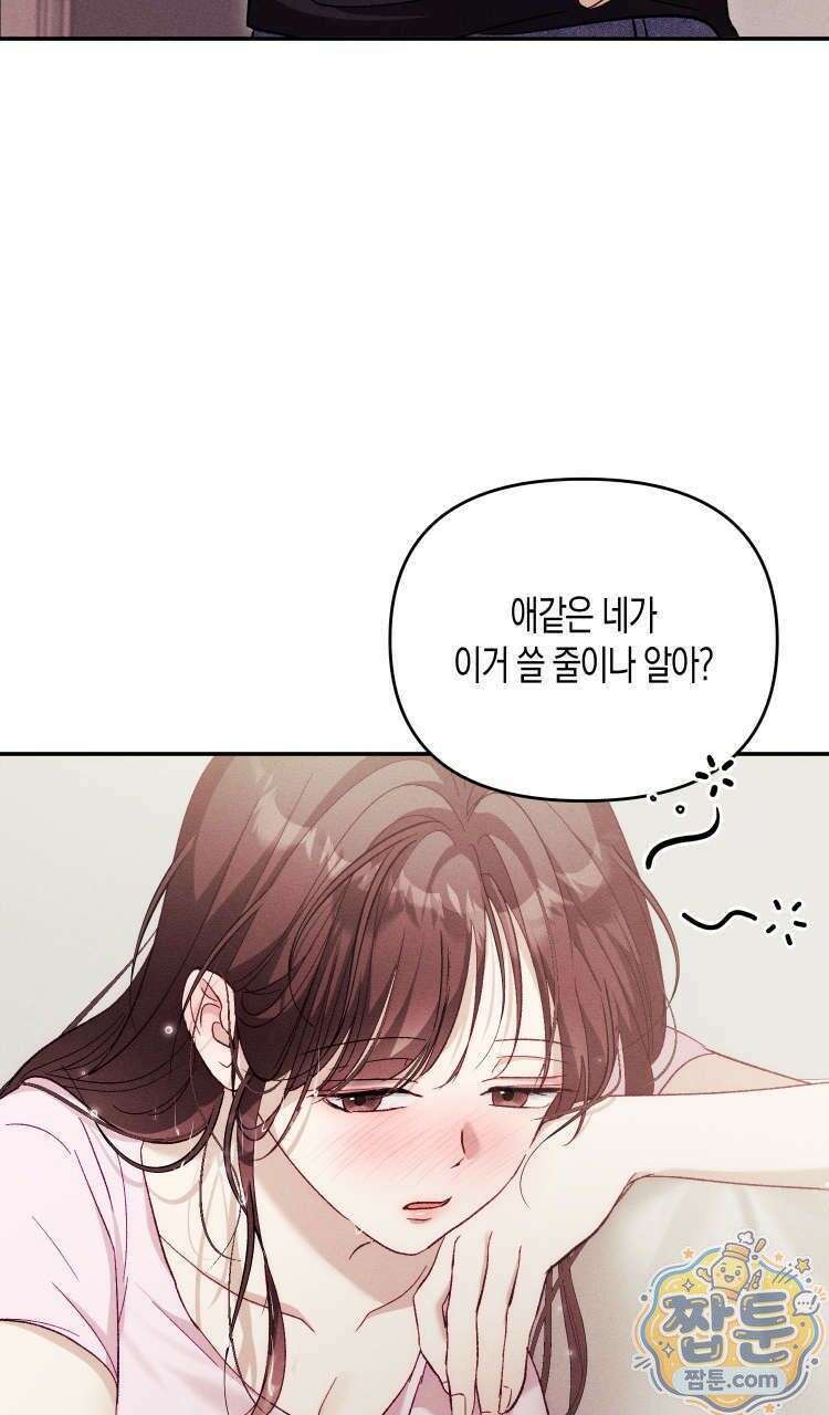 개는 순결하다 1화 5