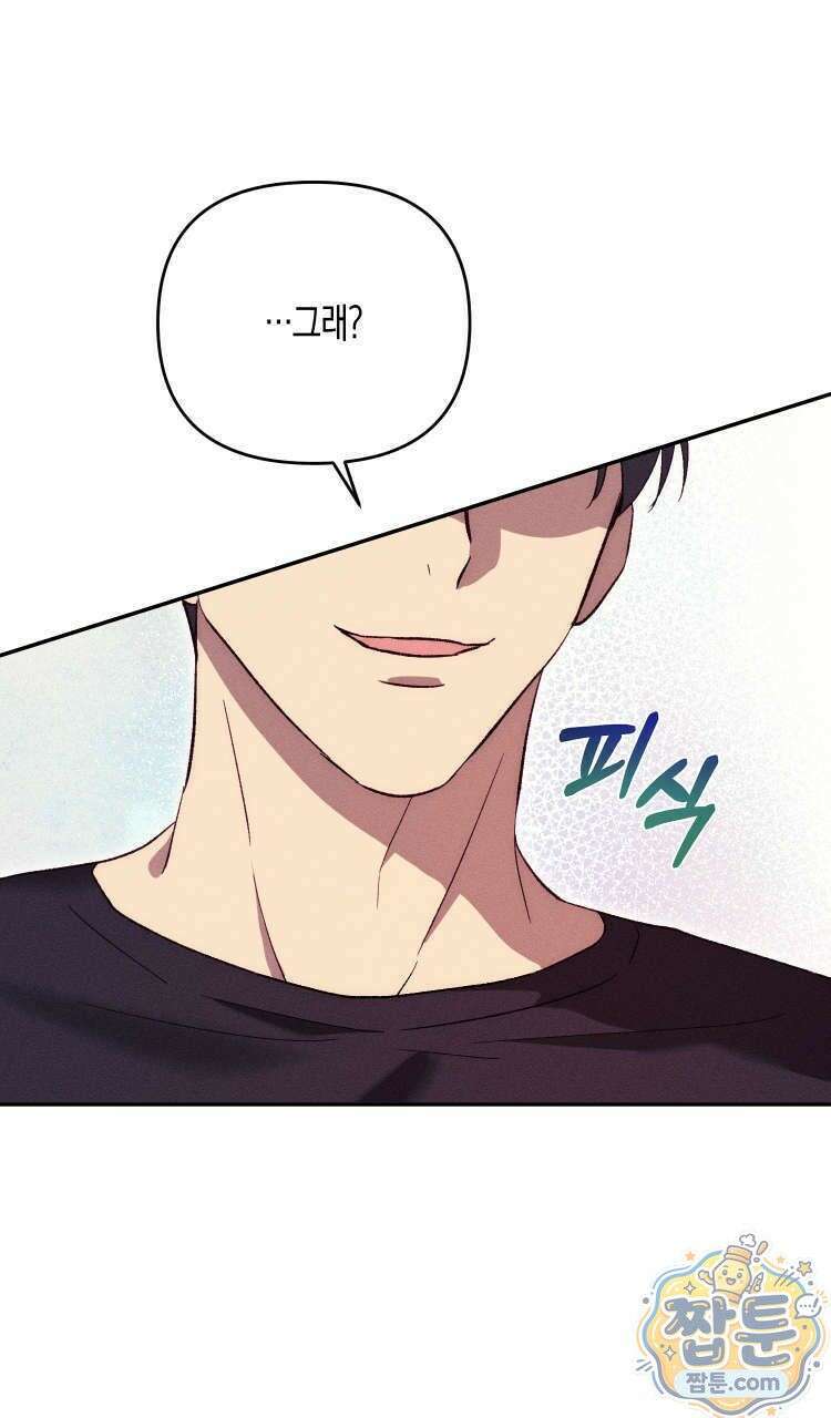 개는 순결하다 1화 10