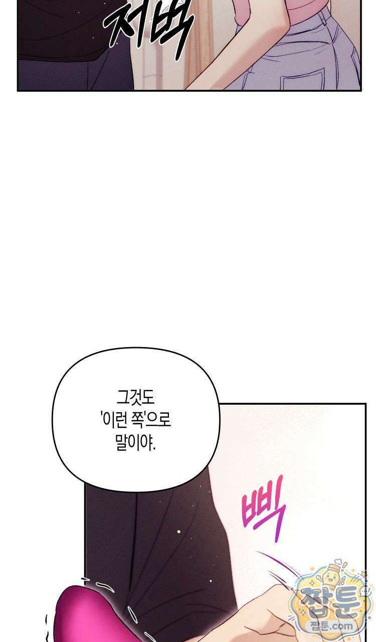 개는 순결하다 1화 13