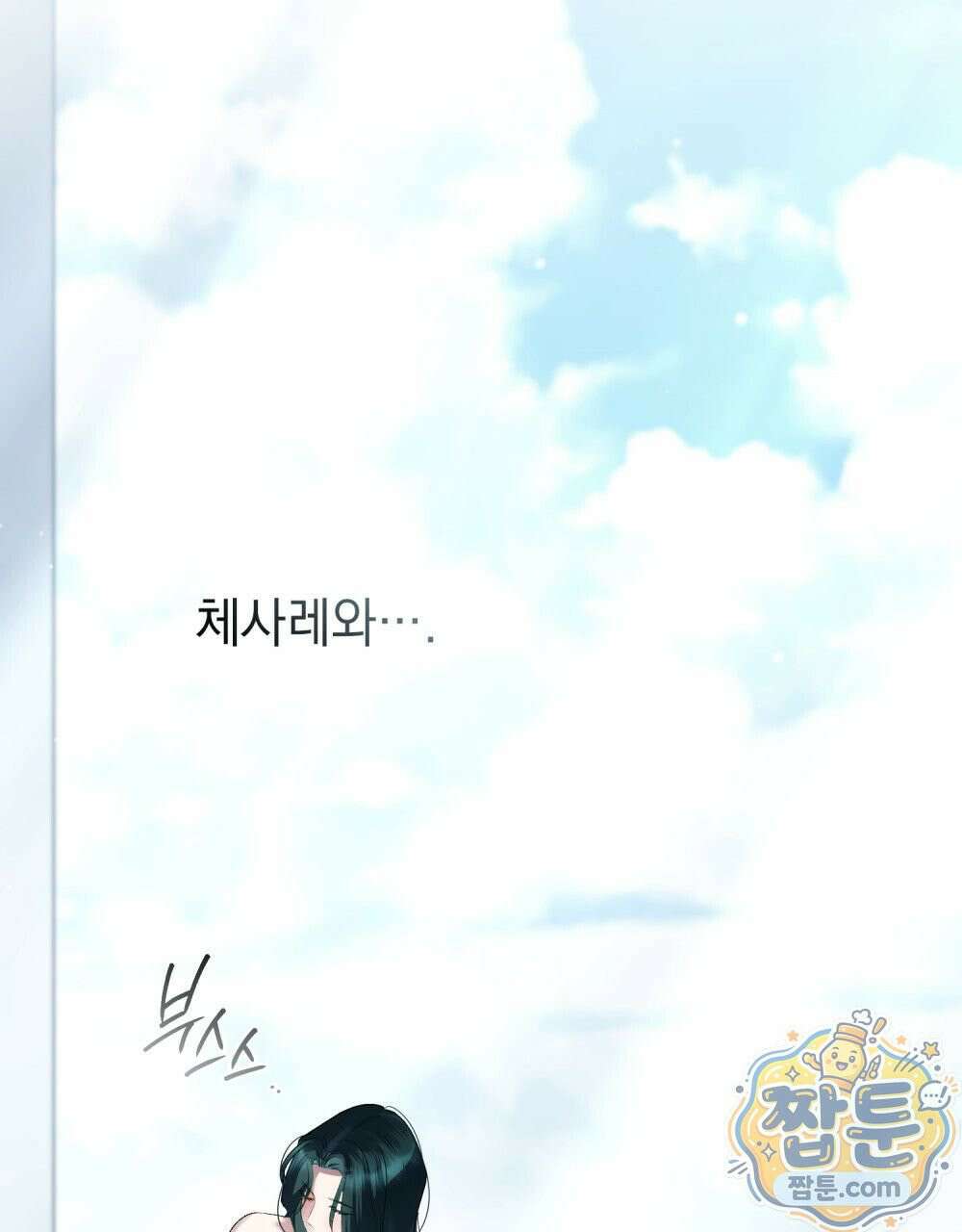 상류 사회[리디] 89화 10