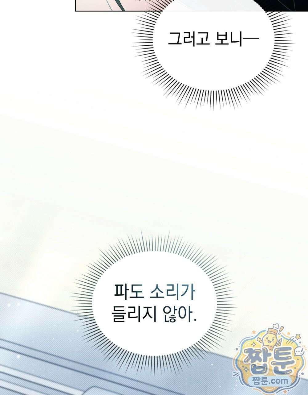 상류 사회[리디] 89화 12