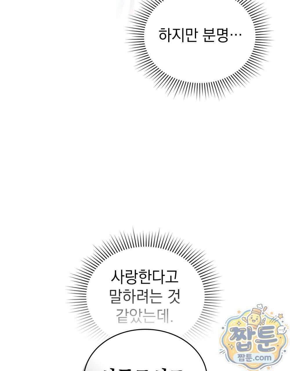 상류 사회[리디] 89화 40