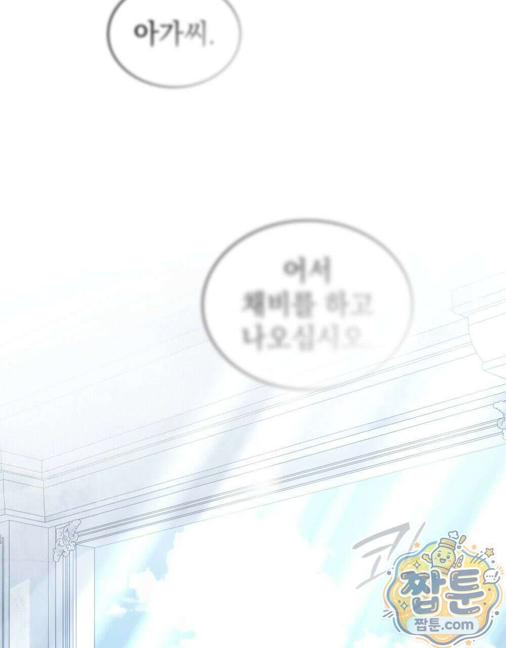 상류 사회[리디] 89화 55