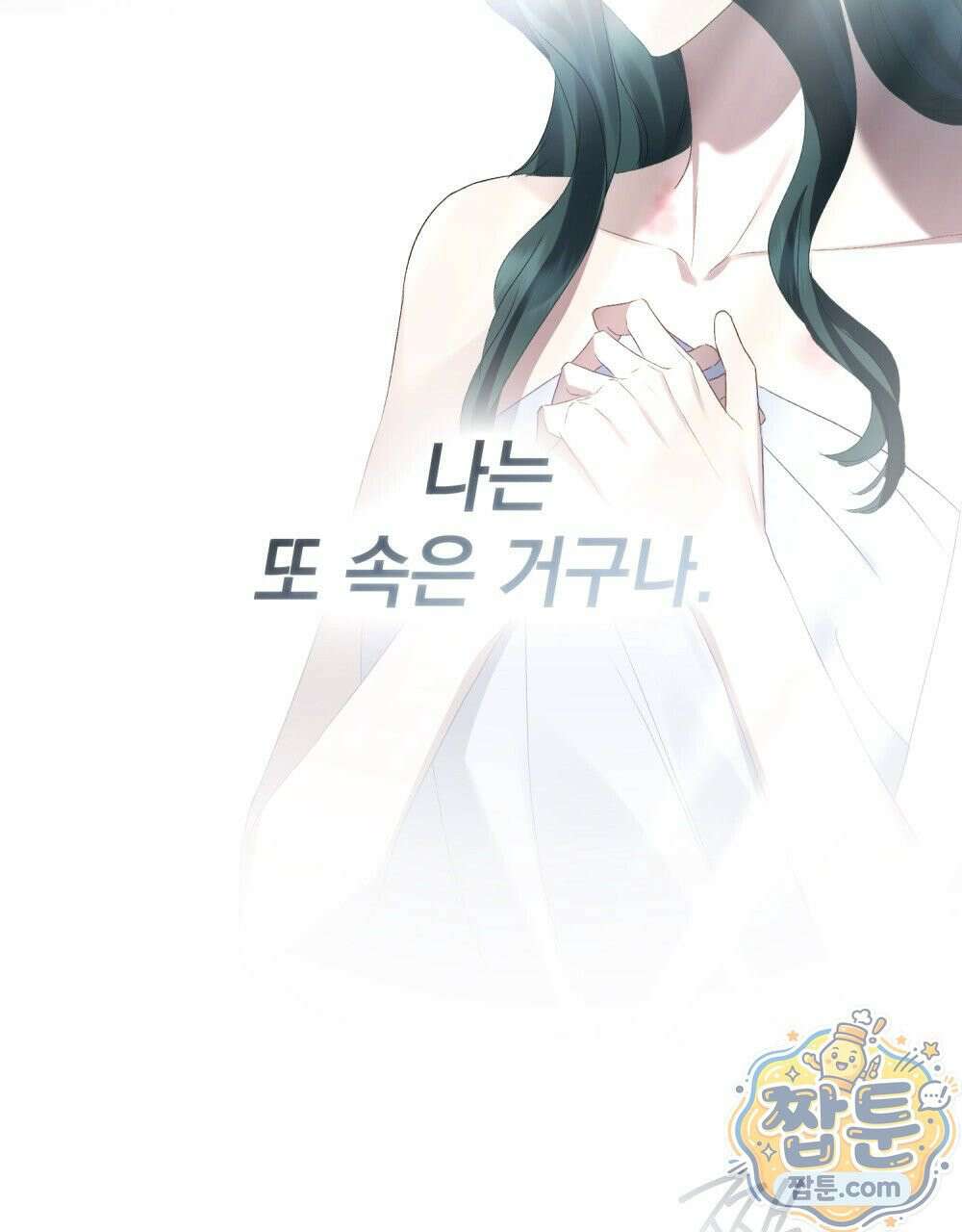 상류 사회[리디] 89화 57