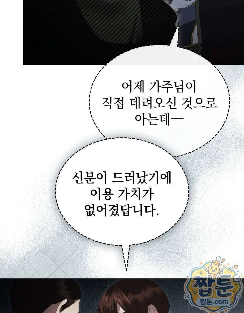 상류 사회[리디] 89화 63