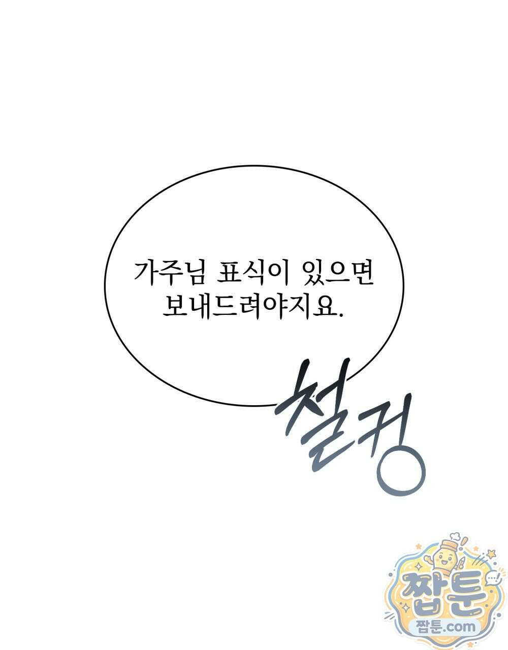 상류 사회[리디] 89화 66