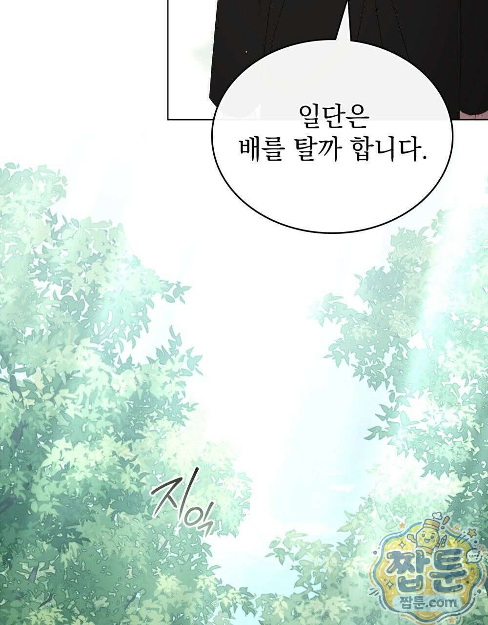 상류 사회[리디] 89화 74