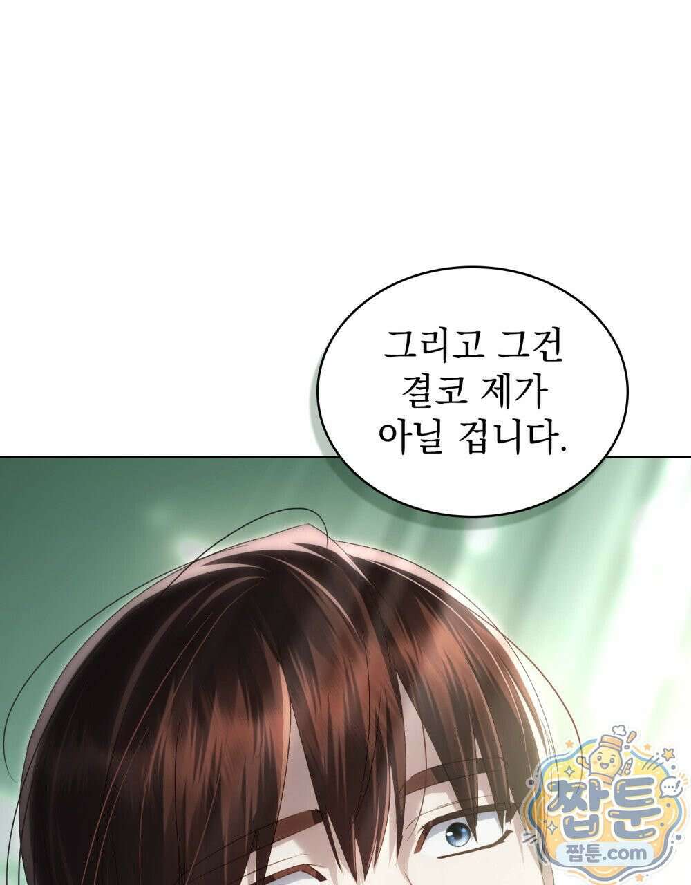 상류 사회[리디] 89화 83