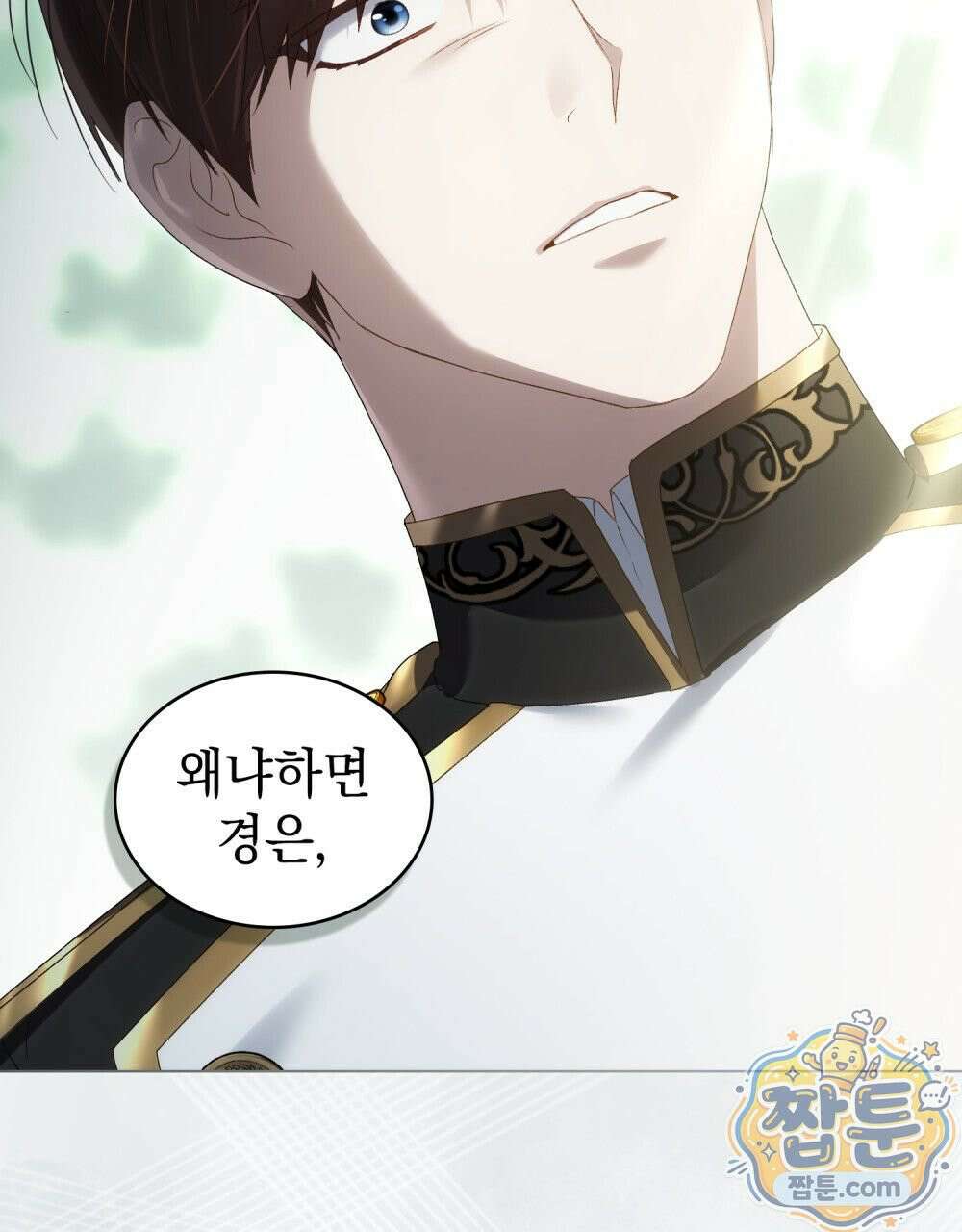 상류 사회[리디] 89화 84
