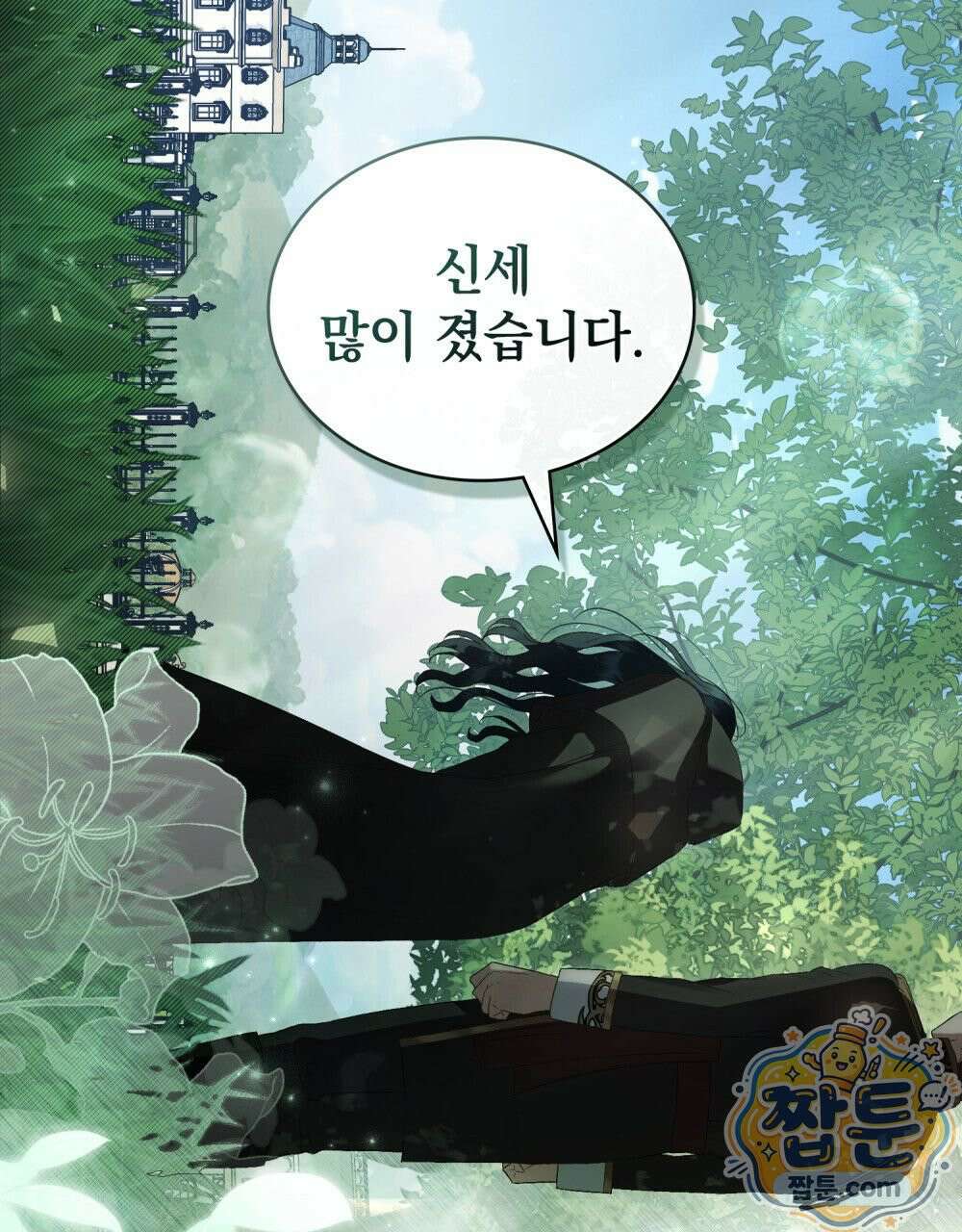 상류 사회[리디] 89화 90