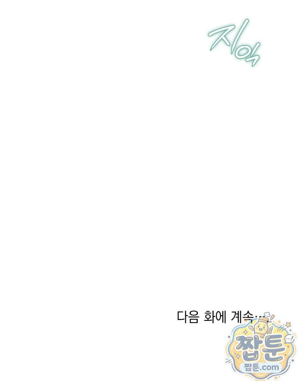 상류 사회[리디] 89화 98