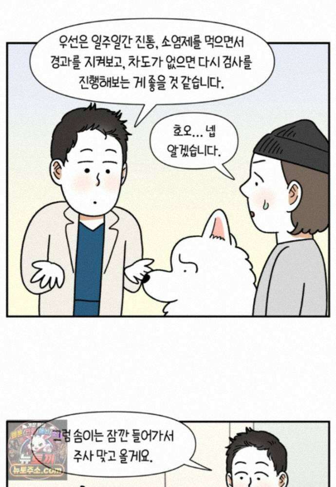 극한견주 시즌2 146화 돌아온 우끼빡기 2