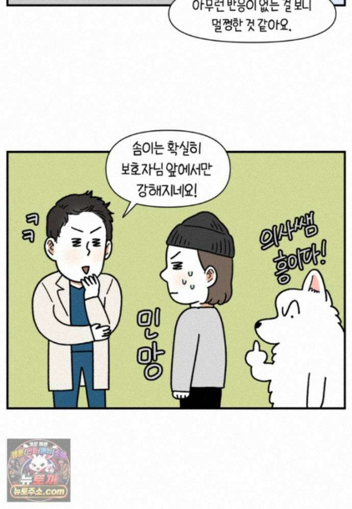 극한견주 시즌2 146화 돌아온 우끼빡기 5