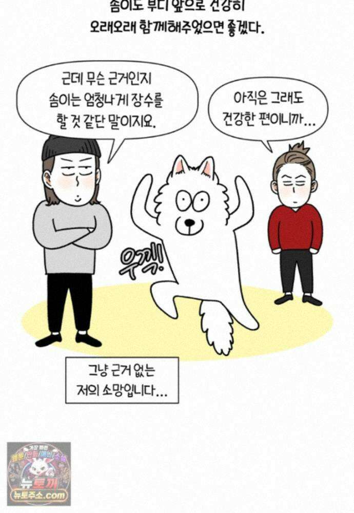 극한견주 시즌2 146화 돌아온 우끼빡기 24