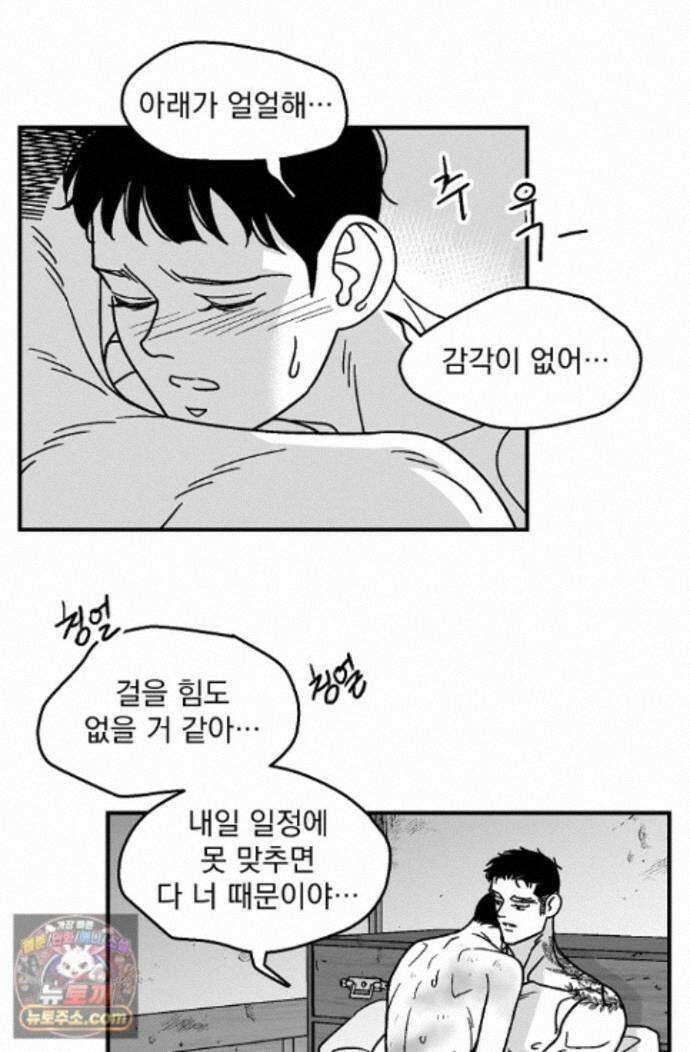 화성의 아이 38화 2