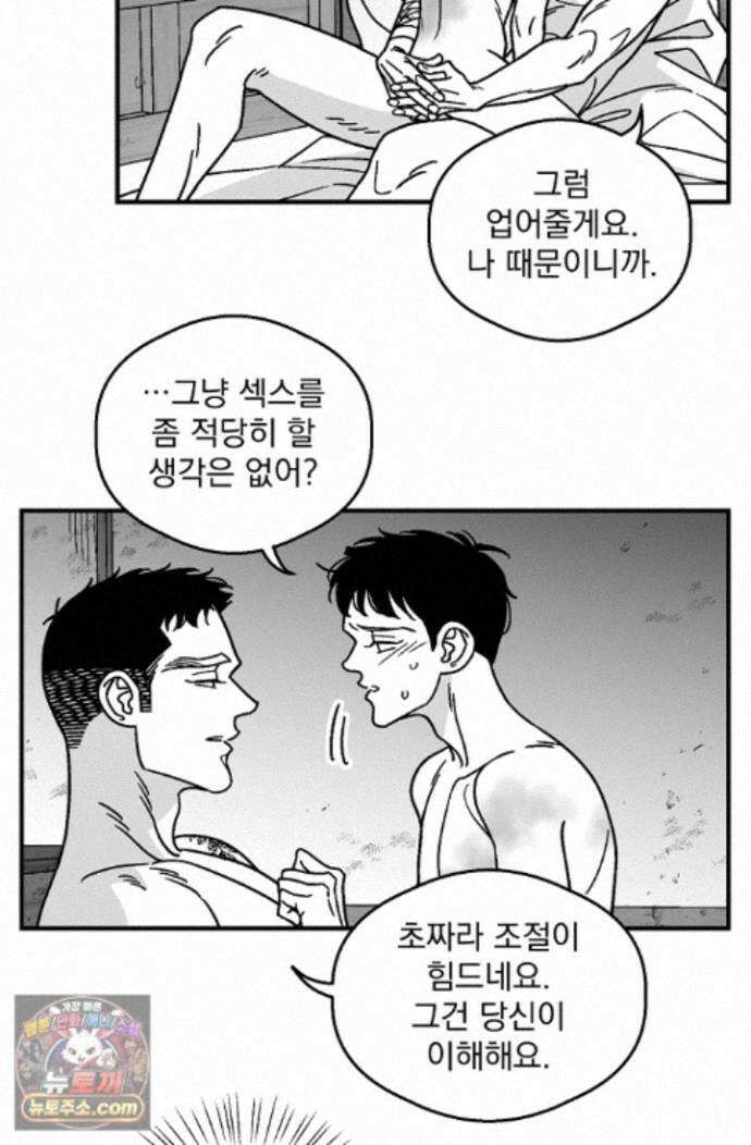 화성의 아이 38화 3