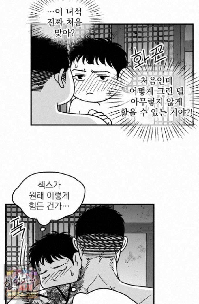 화성의 아이 38화 4