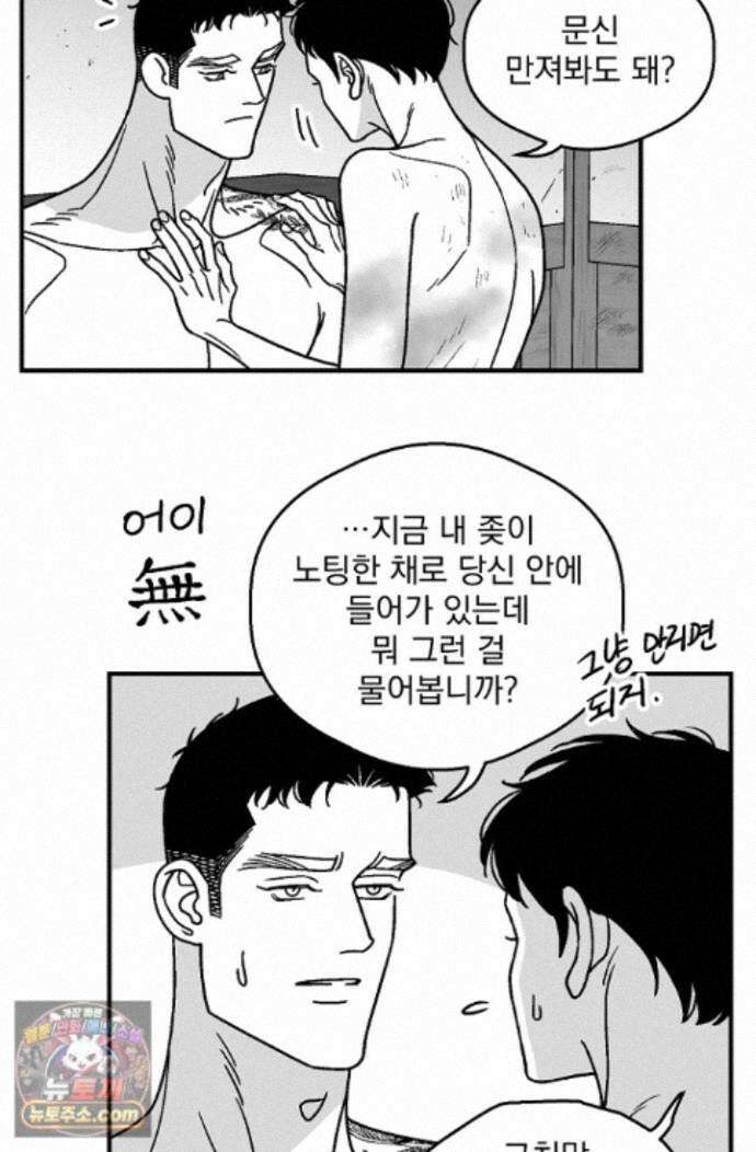 화성의 아이 38화 6