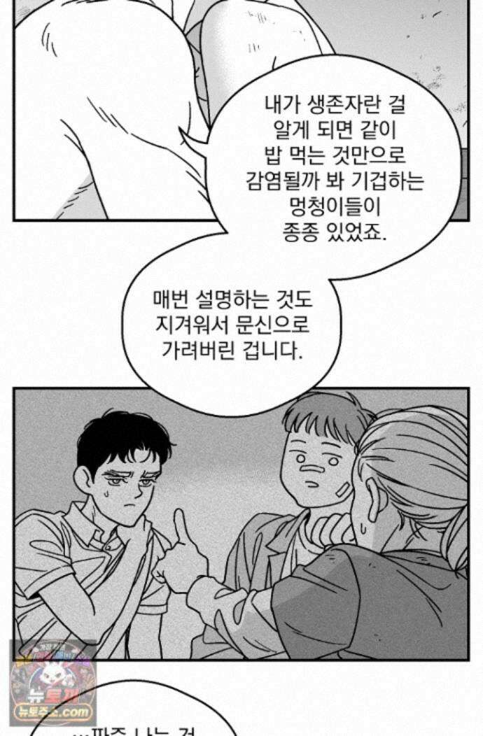 화성의 아이 38화 10