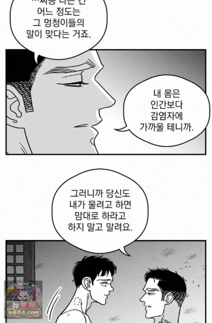 화성의 아이 38화 11