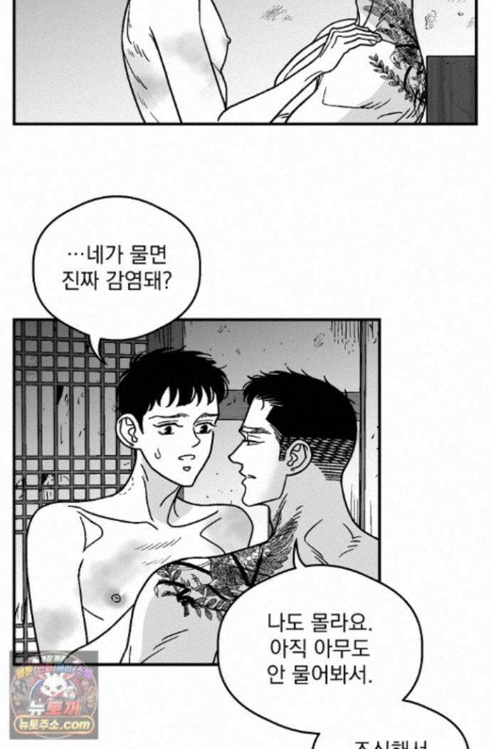 화성의 아이 38화 12