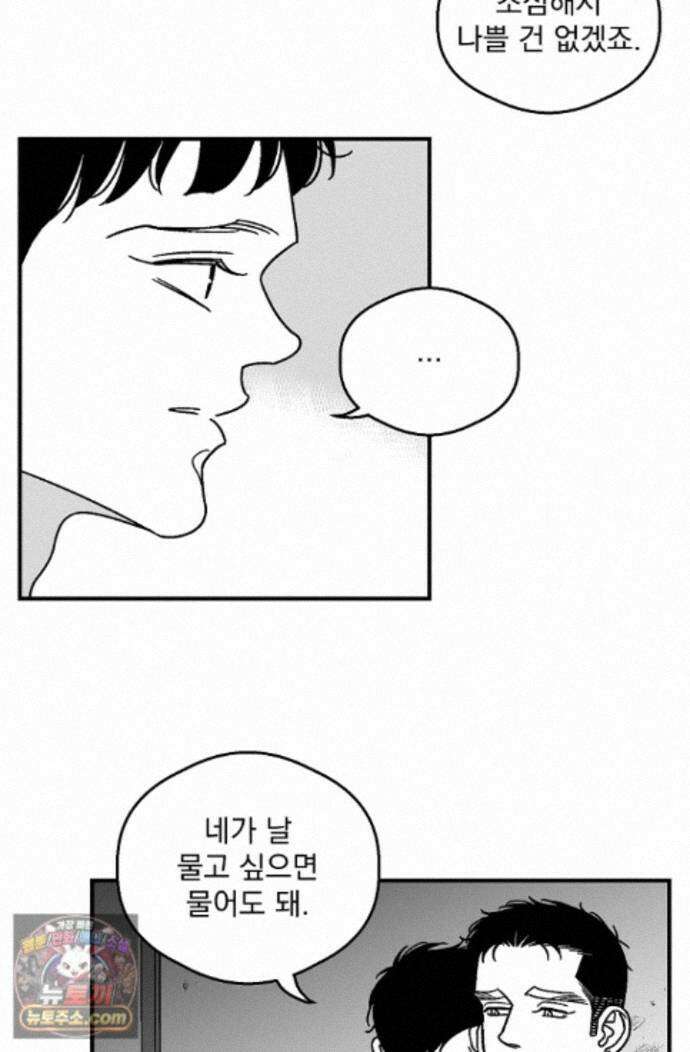 화성의 아이 38화 13