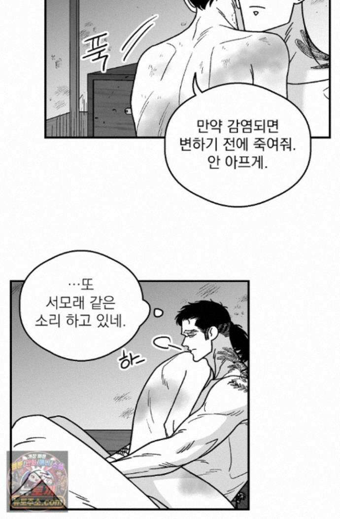 화성의 아이 38화 14