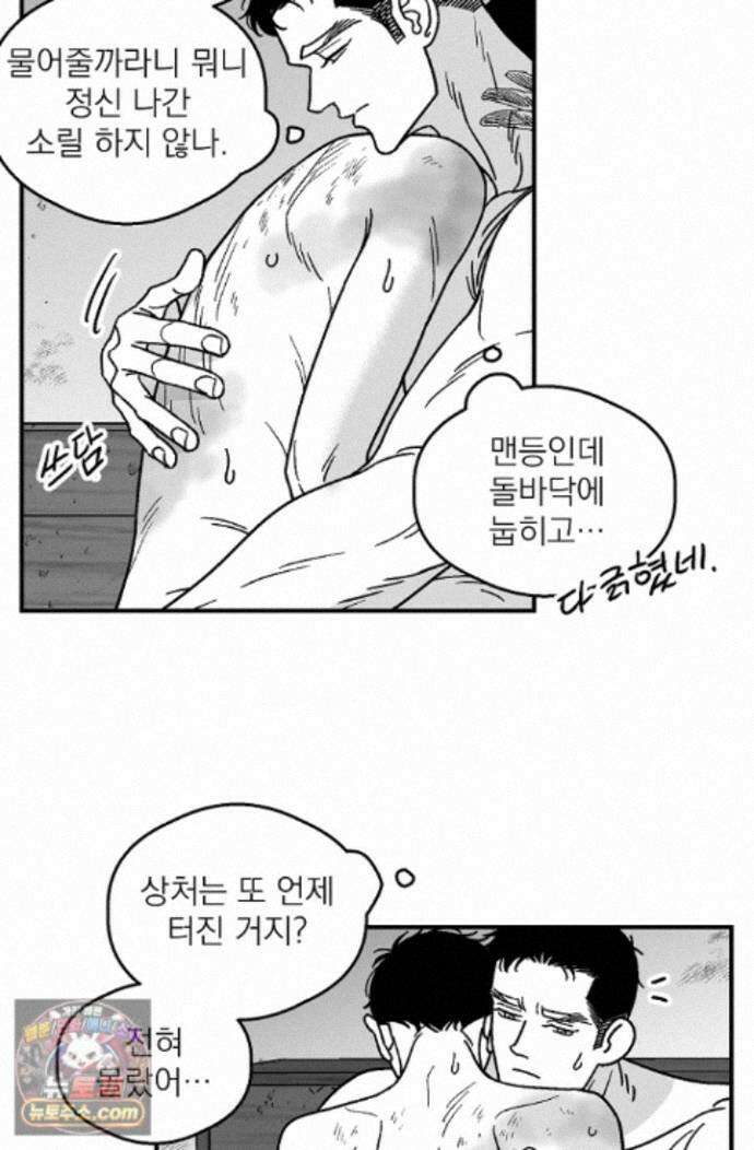 화성의 아이 38화 16