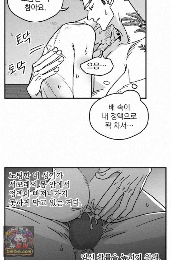 화성의 아이 38화 19
