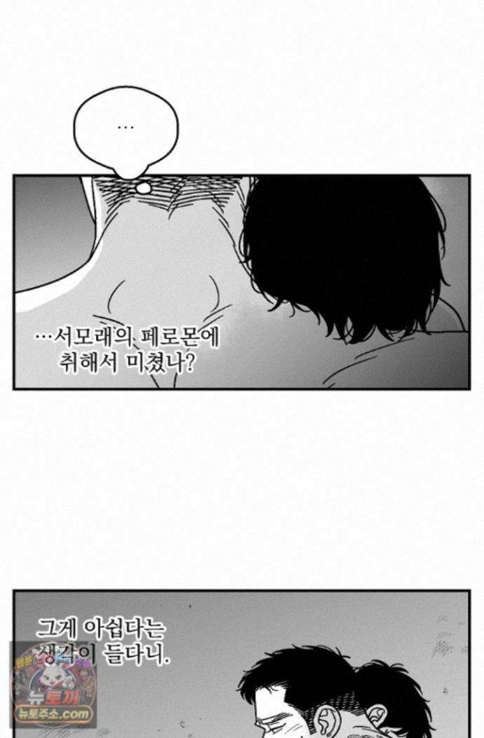 화성의 아이 38화 21