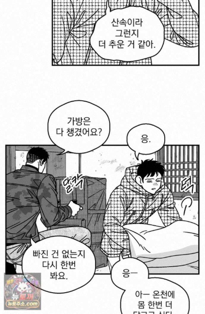 화성의 아이 38화 24